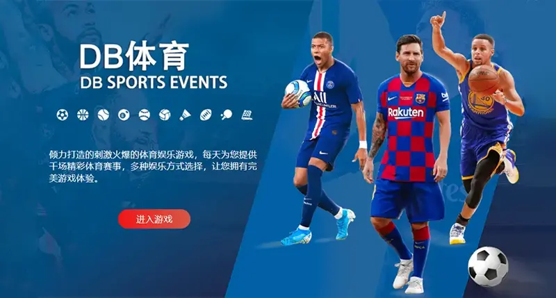 DB体育
