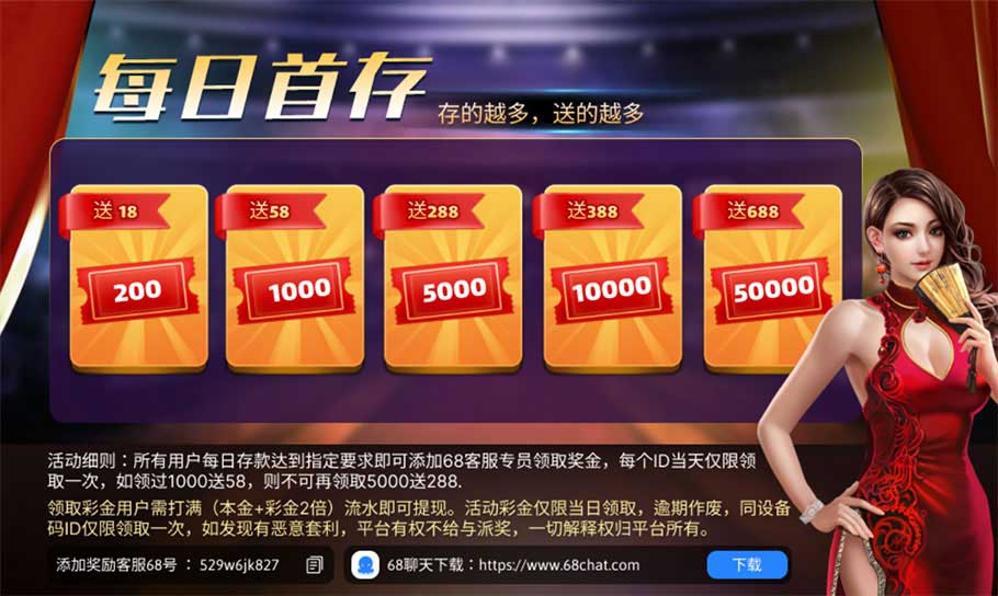 《KF6棋牌》每日首存赠送活动；最高赠送688