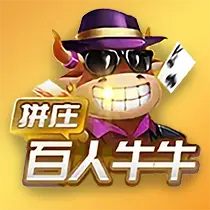 百人牛牛