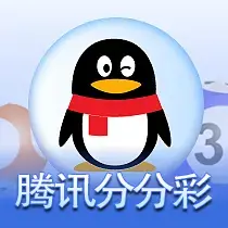 腾讯分分彩