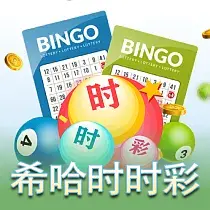 希哈时时彩